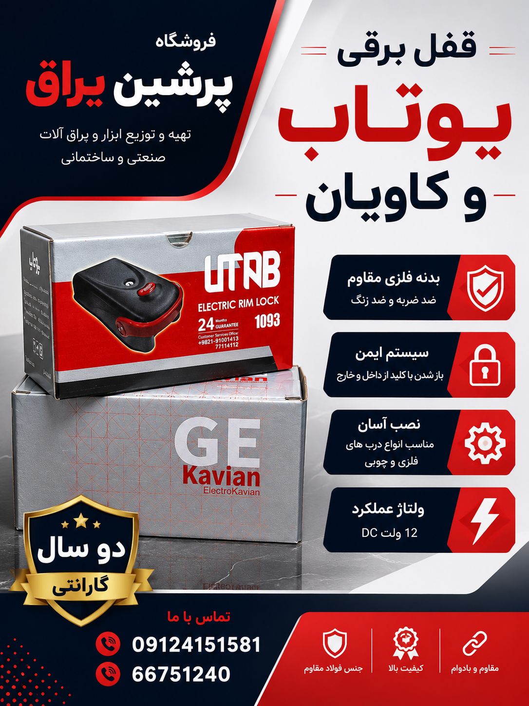 قفل برفی