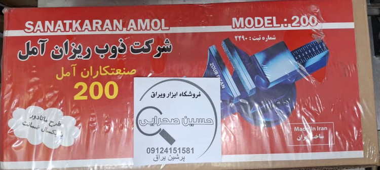 گیره رومیزی200 آمل صنعت