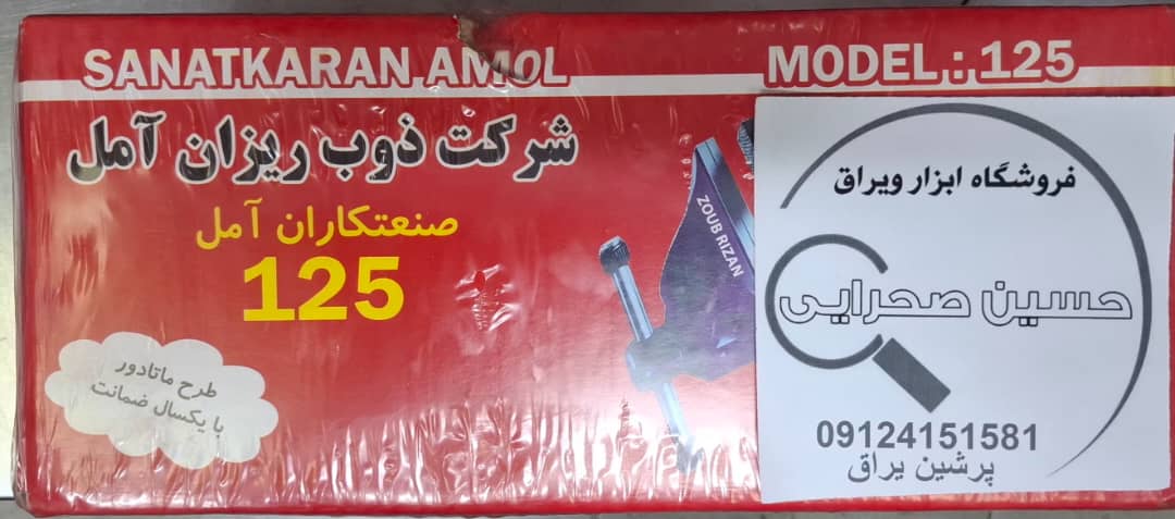 گیره رومیزی 120 آمل صنعت