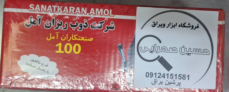 گیره رومیزی 100 آمل صنعت